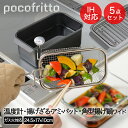 【エントリーポイント5倍7/19(土)20:00〜7/26(土)01:59まで 】 IH対応 角型揚げ鍋 ワイド 温度計付き & 角型 揚げざる セット ポコフ...