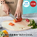 【 ポイント10倍 7/19(土)20:00~7/26(土)1:59まで 】 まな板 9mm HANAKO 四万十ひのき D型 アドバンスドア | まないた 半円 丸 かまぼこ型 ひのき ヒノキ 木製 カッティングボード 清潔