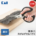 【エントリーポイント5倍7/19(土)20:00~7/26(土)01:59まで 】 関孫六 キッチンハサミ DH3311 貝印 | キッチンはさみ キッチンバサミ 料理はさみ 料理ハサミ キッチンばさみ ハサミ 分解 はさみ バサミ ばさみ キッチン ハサミ キッチンバサミ 料理ハサミ 料理バサミ