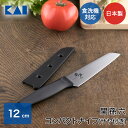関孫六 コンパクトナイフ(サヤ付き) DH3342 貝印 日本製 | コンパクト ナイフ 12cm おしゃれ 果物ナイフ 果物 食器洗浄機 食器乾燥機 アウトド...