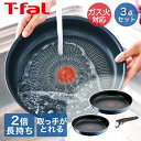 T-fal インジニオ・ネオ ロイヤルブルー・インテンス セット3 L43795 ( 3点セット ) | フライパン 取っ手 とって ティファール ガス火 ガス火用 コンパクト Tfal フライパンセット ガス 取っ手の取れる セット ブルー 青 26cm 22cm 鍋 オーブン 収納 一人暮らし 買い替え