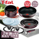 【エントリーポイント5倍7/19(土)20:00〜7/26(土)01:59まで 】 T-fal インジニオ・ネオ ヴィンテージボルドー・インテンス セット10 ...