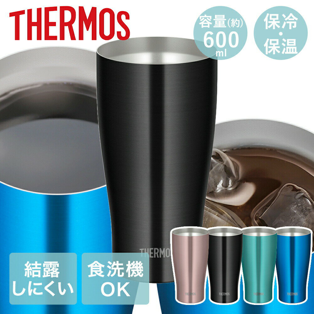 サーモス タンブラー 600ml 真空断熱 ステンレス JDY-600C THERMOS|保冷 ステンレスタンブラー 保温 真空二重構造 ステンレスグラス コップ カップ グラス 結露 食洗機対応 アイス ホット 結露しにくい プレゼント タンブラーボトル サーモスコップ サーモスカップ 保冷保温(3)