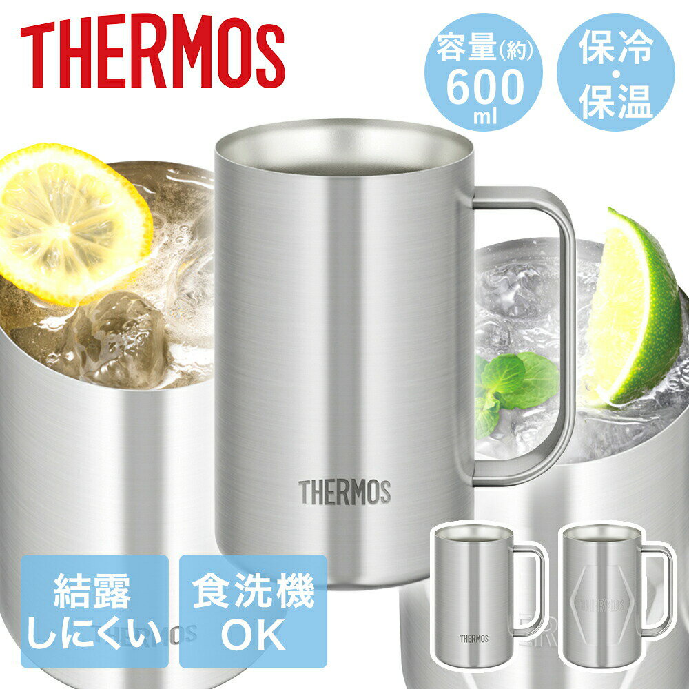ビールジョッキ 600ml ステンレス 