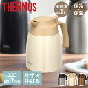 卓上ポット 洗いやすい サーモス 1L 保冷 保温 魔法瓶 TTB-1001| ステンレス ポット 1リットル THERMOS テーブルポット 丸洗い 保温ポット 保冷ポット 持ち手付き お湯割り 保温保冷 お湯割りポット リビングポット ステンレスポット サーモスポット ポットサーモス 魔法ビン