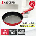 フライパン 26cm IH ガス火 セラフォート CFF-26A-BRD | IH対応 IHフライパン ガス ガス火 取手 取っ手 焦げ付きにくい 深いフライパ...