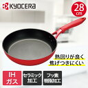 フライパン 28cm IH ガス火 セラフォート CFF-28A-BRD | IH対応 IHフライパン ガス ガス火 取手 取っ手 焦げ付きにくい 深いフライパ...