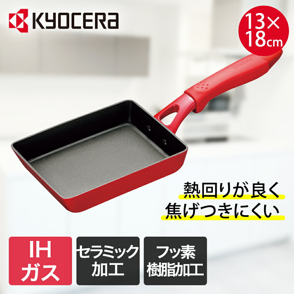 卵焼き フライパン 13×18cm IH ガス火対応 CFF-EA-BRD セラフォート | 卵焼きフライパン スクエア 四角い 四角いフライパン IH対応 IHフライパン ガス ガス火 焦げ付きにくい キッチン キッチン用品 調理器具 調理用品 出汁巻き玉子 調理道具 道具