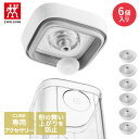 ツヴィリング フレッシュ&セーブ CUBE パウダープロテクター 6個 Z1025-338 ポンプ・キューブ別売り | 真空保存 保存容器 密封容器 真空保存容...