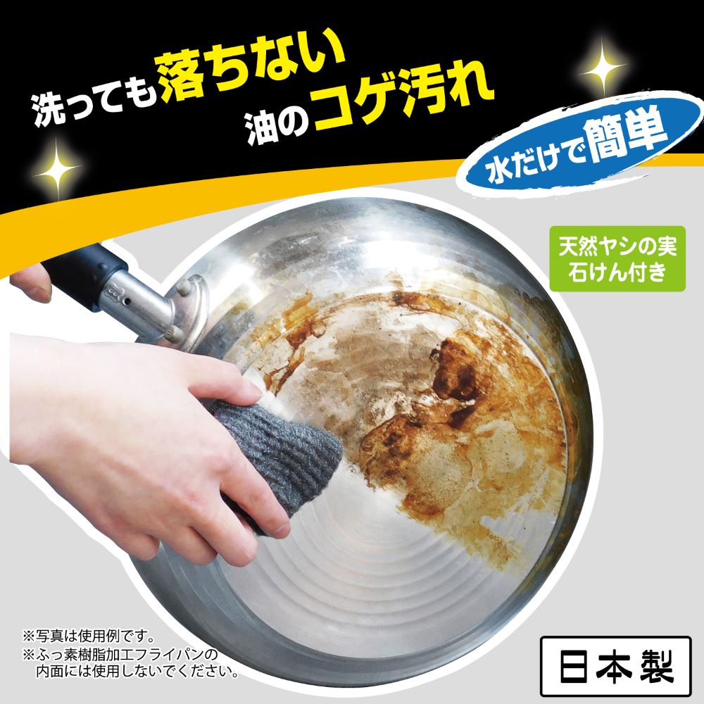 【 エントリーでポイント最大7倍 11/20(木)20:00〜11/27(木)1:59まで 】 磨き加工 フライパン専用 スチールウール 2個入 水だけで簡単 北陸アルミ 日本製 | フライパン洗い フライパン コゲ落とし こげ落とし コゲ こげ 油汚れ 油 汚れ落とし すっきり メンテナンス キ