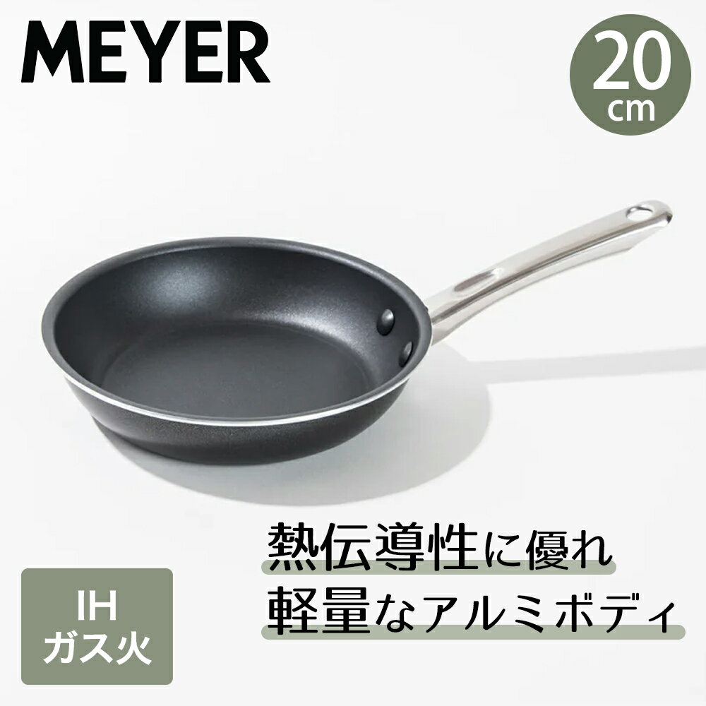ミニマル フライパン 20cm PM-P20BK | MEYER マイヤー 20センチ ガス火対応 ガス 直火対応 IH IH対応 ふっ素加工 シンプル PFOAフリー 調理器具 キッチングッズ 調理 料理 キッチン 一人暮らし キッチン用品 台所用品 キッチンツール お手入れ簡単 焼き料理