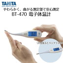 電子体温計 BT-470 ブルー タニタ | 体温計 体温測定 脇式体...(4)