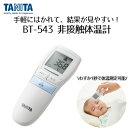 接触体温計 BT-543 ブルー タニタ | 体温計 体温測定 非接触...(4)
