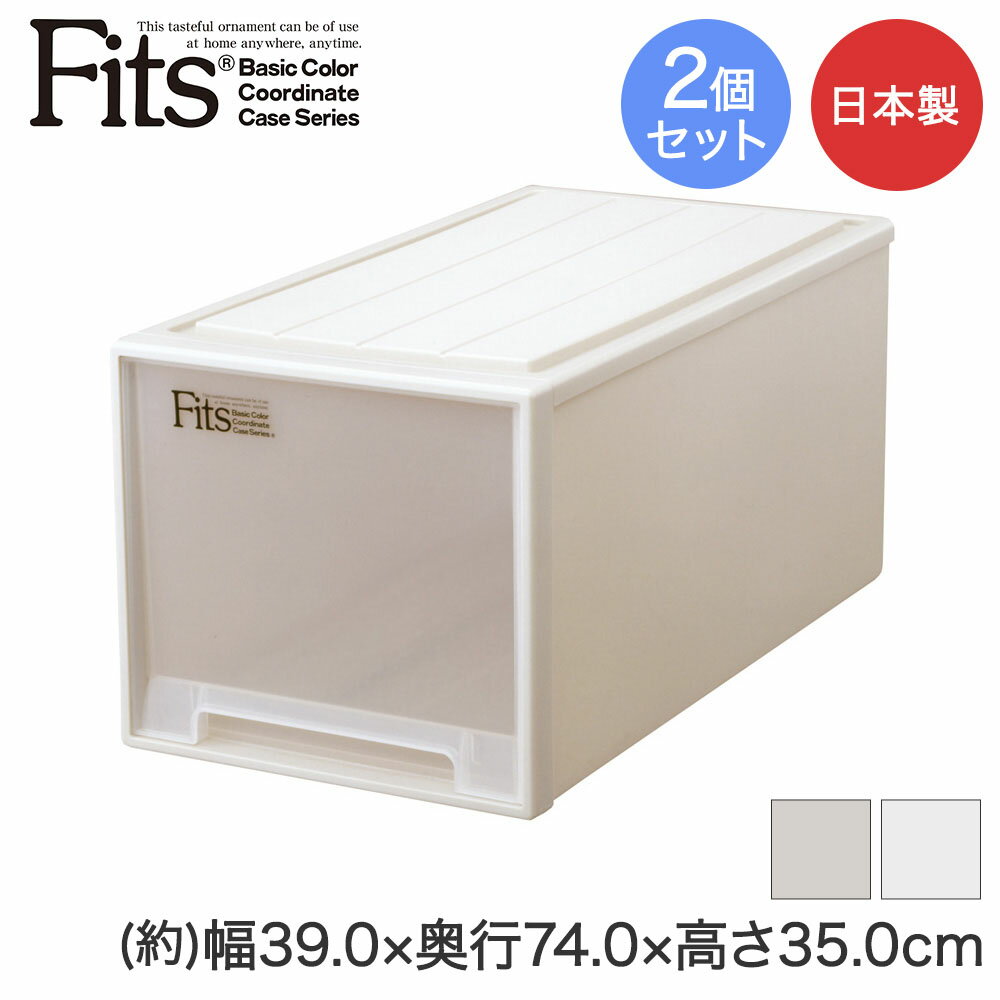 【 エントリーでポイント最大7倍 11/20(木)20:00〜11/27(木)1:59まで 】 フィッツケース ビッグ 2個セット 天馬 | 日本製 積み重ね ...