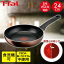 ティファール IHチタン・エクセレンス モカ フライパン IH 24cm G17204 | t-fal T-FAL tfal Tfal 取っ手つきフライパン ガス火 ガス 24センチ ティファールフライパン IH対応 食洗機対応 ふらいぱん おしゃれ 調理器具 キッチン用品 プレゼント 贈り物 誕生日 クリスマス