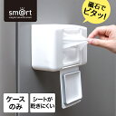 【エントリーポイント5倍7/19(土)20:00~7/26(土)01:59まで 】 ウェットシートケース (シート別売) sm@rt963 アズマ工業 | 収納 冷蔵庫横 壁 磁石 浮かせる収納 マグネット収納 ホワイト 白 入れ物 ケース単品 磁石収納 シート収納