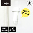 【エントリーポイント5倍7/19(土)20:00~7/26(土)01:59まで 】 チューブホルダー小 sm@rt960 アズマ工業 | smart 洗面所収納 洗面 歯磨き粉収納 壁 磁石 収納 脱衣所 すっきり コンパクト 浮かせる収納 ホルダー 洗顔料 歯磨き粉 壁面 チューブ マグネット収納