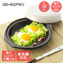 耐熱陶器 レンジ魚焼きプレート丸型蓋付 19cm イシガキ産業 | 焼き魚 焼魚 調理 プレート 電子レンジ オーブン 魚焼き 調理器 魚 焼ける 簡単 ほった...