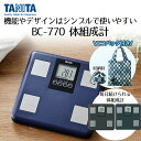 体組成計 タニタ BC770 | TANITA 体組織計 タニタ体組成...(4)