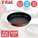 ティファール IH ルージュ・アンリミテッド フライパン 22cm ガス火 取手別売 L38303 食洗機対応 | t-fal T-FAL tfal Tfal 22 22センチ ih ガス 取っ手が取れる ふらいぱん おしゃれ 調理器具 キッチン用品 一人暮らし プレゼント 贈り物 誕生日 クリスマス