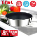 インジニオ・ネオ IH ステンレス・アンリミテッド ソテーパン 単品(取っ手別売) 24cm L97135 ティファール T-fal | ガス火 ih対応 ガス 調理器具 ステンレス 長持ち 調理道具 キッチン ガス対応 プレゼント コンパクト 食洗機可 食器洗い機 ガス対応