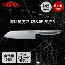 グランエッジ 小三徳包丁 145mm KKB-S145 食洗機対応 サーモス | オールステンレス 洗いやすい 切れ味 軽い 軽量 長持ち 切れる 錆びにくい ...
