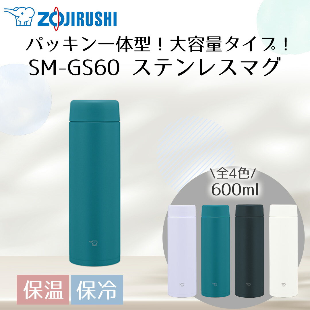 象印ステンレスマグ600mlSM-...