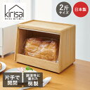 KIRISAI 桐のパン櫃 OSPP-2 | OSMAC 食パン収納ケース パンの保存 2斤 調湿 スタッキング 防腐 防虫 乾物 お菓子 キリサイ 前開き 天...