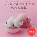 【 ポイント5倍 5/9(金)20:00〜5/16(金)1:59まで 】レンジで ゆでたまごが 作れる 容器 kai house select 貝印 DH-72...