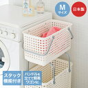 スカンジナビアスタイル スタッキングランドリーバスケットM ホワイト SCB-11 ライクイット | 洗濯カゴ スタッキング可能 持ち手付き ランドリー バスケ...