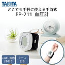 手首式 血圧計 ホワイト BP-211 タニタ TANITA | 血圧...(4)