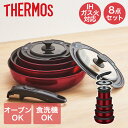 取っ手のとれる フライパン 8点セット IH ガス火対応 ディープレッド KSD-8A サーモス THERMOS | ガス ガス火 取っ手 軽量 IH対応 赤 焦げ付きにくい コンパクト 収納 24cm 料理器具 新生活 鍋 22cm 26cm 18cm フタ セット キッチン用品 サーモスフライパン 取っ手が取れる