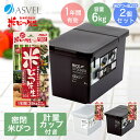 米びつ先生 1年用 と 密閉 米びつ 6kg セット | おしゃれ キッチン用品 キッチン収納 保存容器 ライスストッカー ライスボックス 無洗米 新生活 お米...