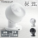 サーキュレーター DC DCモーター 360度 節電センサー付 DCスイング CF-T2360 スリーアップ | 360度 扇風機 サーキュレーターファン 自動...