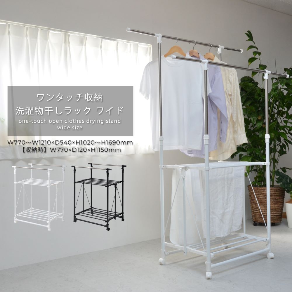 類似商品はこちらワンタッチ 収納 洗濯 物干しラック ONLR9,890円クロス 洗濯物干し ハンガーラック ONLR06,490円室内干し タオル掛け 衣類ハンガーラック | 5,190円物干し 伸縮式 X型 ステンレス | 室内物干6,890円物干し スタンド 折りたたみ 屋内 たたんでコ11,990円セキスイ ランドリースタンド W | 部屋干し5,090円ラック 洗濯機上 防水パンにも置ける ステンレ9,790円ステンレス物干し台 完成品 DS-150W セ6,990円ランドリー スタンド | 部屋干し 収納 室内4,190円新着商品はこちら2025/12/11アスベル 風呂イス 28cm | ASVEL 1,990円2025/12/10＼ポイント5倍／ ハリオ 数量限定 おうちクッ3,300円2025/12/5アスベル ザル 取っ手付き | ASVEL N350円再販商品はこちら2025/12/13フライパン 軽量 20cm 軽すぎる!フライパ2,090円2025/12/13持ち運びしやすい ペットボトルホルダー ショル2,190円2025/12/13ティファール T-fal インジニオ・ネオ ロ3,990円2025/12/13 更新【商品について】サッと開いて、バーを回して伸ばすだけで洗濯物をたっぷり干せる、手間いらずのワンタッチ収納洗濯物干しラック。 幅と高さのダブル伸縮が可能なので、2〜3人の洗濯物が干せます。 ワイドサイズですが、折りたためばコンパクトに収納ができます。 軽くてサビにくいステンレスパイプ。工具もいらない簡単組立。■規格サイズ： (約) 幅77〜121×奥行54×高さ102〜169cm　収納時(約)幅77×奥行12×高さ115cm重量： (約)4.6kg耐荷重：(約)15kg■材質伸縮本体前後竿：ステンレス　樹脂部品：ポリプロピレン、ABS、ナイロン　金属部品：スチール(粉体塗装)、スチール(メッキ)、ステンレス■生産国中国■ご使用にあたっての注意事項・ご使用上の注意を必ずお読みいただき、正しくお使いください。 ・閲覧環境によっては色の出方が異なる場合がございます。・危険ですので、洗濯物干しラック以外の用途にご使用しないで下さい。・水平な場所でご使用頂きますように、お願いします。・商品に偏った体重のかけ方をされると横転の危険があります。特にご注意下さい。・お客様組立品