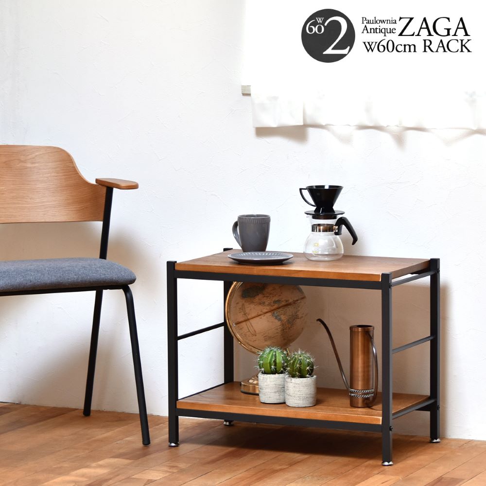 【 エントリーでポイント最大7倍 11/20(木)20:00～11/27(木)1:59まで 】 2段 パイプラック 幅60cm ブラウン ZAGA ZR-6002D-BR 組立式 | ラック ヴィンテージ ナチュラル 角型 スチール オープンラック 本棚 木製 天然木 桐 北欧 大容量 ディスプレ