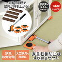 【 ポイント10倍 8/1(金)11:00~9/1(月)23:59まで 】 楽ちんキャリー 軽がるキャリー 台車 4台 & 家具転倒防止板 4枚 & 持ち上げ棒 セット | 家具移動 便利グッズ 家具 移動グッズ 家具リフター 移動 引っ越し 引越 引越し 大型家具 模様替え 簡単 楽ちん パワフル 便利