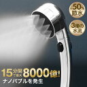 【エントリーポイント5倍7/19(土)20:00~7/26(土)23:59まで 】 極細ナノバブル 節水シャワーヘッド オリエント | 節水 お風呂 シャワーヘッド シャワー バスタイム おすすめ 節約 水圧 取付け簡単 優しい水流 バス用品 シャワー用品 エコ 交換 取り付け 節水シャワー 工具不