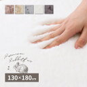 【エントリーポイント5倍7/19(土)20:00~7/26(土)01:59まで 】 ラビット ファータッチの プレミアラグ 130×180 ラパン 萩原 | うさぎ ラビット もふもふ ふわふわ なめらか ウレタン入り 快適 踏み心地 あたたか ホットカーペット 床暖OK 長方形 極上タッチ