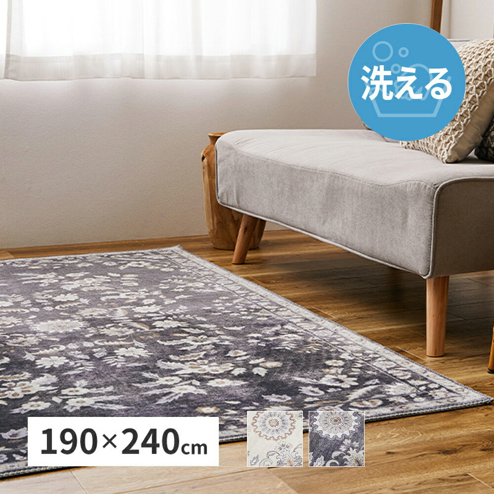 ネオクラシカル ソフト フランネルラグ 190×240 レーナ 萩原 | 洗える 丸洗い 畳める オリエンタル アンティーク 転写 やわらかい なめらか お手入れ簡単 すべり止め ホットカーペット 床暖OK 長方形 オールシーズン