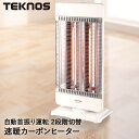 カーボンヒーター 電気ストーブ 首振り 900W 450W 切替 CHM-4532(W) TEKNOS | 温度調節 ストーブ 電気ヒーター 電気 ヒーター 暖房 暖房器具 ダイヤル 白 脱衣所 洗面所 トイレ 玄関 冬 足元 おしゃれ 速