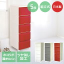 【エントリーポイント5倍7/19(土)20:00~7/26(土)01:59まで 】 ホコリが入りにくい チェスト 5段 日本製 | ほこりが入りにくい 収納 ケース 壁付チェスト ホコリがたまりにくい 衣類 タンス 収納ケース 収納ボックス シンプル 引出し タンス 衣類収納 洋服収納 収納家具 プ