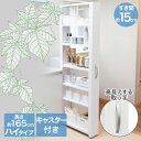 トールワゴン ハイタイプ 幅 15cm ホワイト | 隙間収納 洗面所 収納 隙間 シンプル ストック 横 洗濯機 ワゴン スリム 収納ラック すきま収納 白 ...