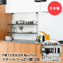 モクメタル つっぱり棚 2段 幅75cm MTP2-75 田窪工業所 日本製 | つっぱりラック つっぱり 突っ張り 棚 突っ張り棚 収納 キッチンラック つっぱり式 突っ張りラック 木目調 おしゃれ 隙間収納 スチール棚