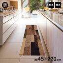 拭ける デザイン キッチンマット 220cm × 45cm 木目調 ダーク | おしゃれ 220 撥水 防水 かわいい 台所マット キッチンラグ フロアマット キッチン マット 撥水マット pvcマット ふける 拭けるキッチンマット クッション キッチングッズ キッチン用品 ラグ 台所用品 台所