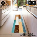 拭ける デザイン キッチンマット 220cm × 45cm 木目調 ミックスウッド | おしゃれ 220 撥水 防水 木目 キッチン マット フロアマット 撥水マット pvcマット ふける キッチンラグ 拭けるキッチンマット クッション ふけるキッチンマット キッチングッズ キッチン用品 ラグ