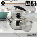 やかん 1.6L 茶こし付 IH ケトル | ステンレス 茶こしあみ付 1600ml 茶こし 温かい お湯 湯 ガス火 ガス 直火 深型 ケットル スポーツ 冬...