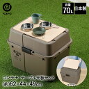 コンテナボックス 屋外 蓋付き 70L ブラウン 天板 セット Boite ベストコ 収納ボックス 大型 大容量 コンテナ ボックス フタ付き アウトドア キャンプ ベランダ アウトドアテーブル 簡易テーブル キャンプ用品 収納 バーベキュー ガーデン キャスター付き 宅配ボックス