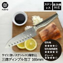 【エントリーポイント5倍7/19(土)20:00〜7/26(土)01:59まで 】 オールステンレス 割込 三徳ディンプル包丁 165mm FN-114 クリエ...