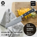 ステンレス 小三徳包丁 150mm 木柄 FN-118 ファミリア ベストコ | 三徳 包丁 小 15cm 切れ味 切れる 木製ハンドル おしゃれ ほうちょう ...